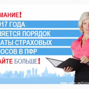 Об изменениях порядка уплаты страховых взносов с 2017 года