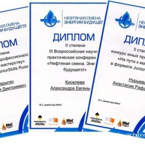 Учащиеся 10-11 «Роснефть-классов» лицея №1 стали призерами III Всероссийской научно-практической конференции «Нефтяная смена. Энергия будущего!»