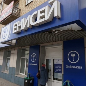 Банк «Енисей» с миллиардными долгами признали банкротом