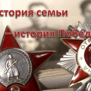 Ачинцев приглашают принять участие в формировании уникального интернет-раздела о Великой Отечественной войне