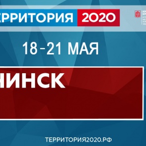 В Ачинске пройдет дополнительная сессия проекта «Территория 2020»