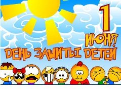 В Молодежном центре "Сибирь" пройдет фестиваль «Праздник детям»