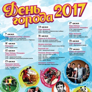 В Ачинске идет подготовка к празднованию Дня города