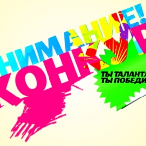 Ачинская Госавтоинспекция объявляет конкурс социальной рекламы по безопасности дорожного движения