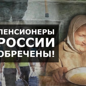 Россию признали одной из худших стран для пенсионеров
