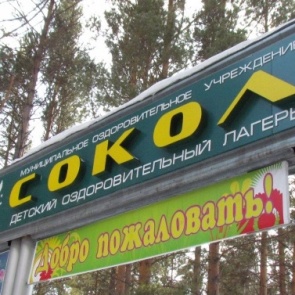 Слухи о заболеваемости менингитом в лагере «Сокол» не достоверны