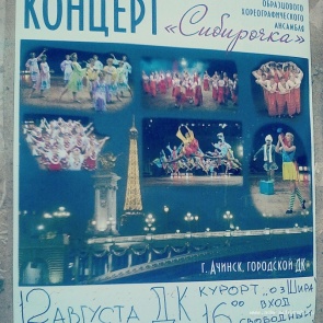 Ачинская «Сибирочка» побывала с гастролями на озеро Шира