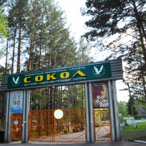 В лагере «Сокол» выявили массу нарушений