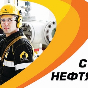 1 сентября в Ачинске пройдут праздничные мероприятия, посвященные Дню нефтяника