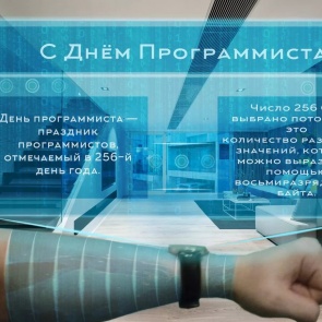 13 сентября - День программиста!
