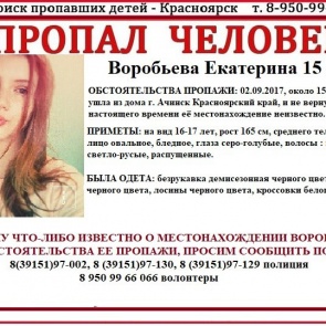 В Ачинске больше двух недель не могут найти пропавшую школьницу