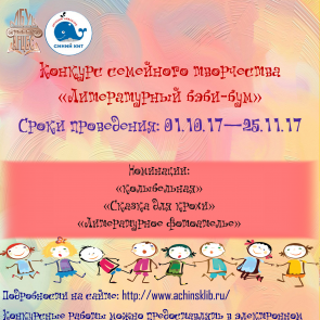 В Ачинске начнется «Литературный бэби-бум»