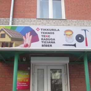 Внимание покупателям!