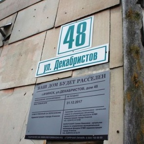 Рекордное количество ветхого и аварийного жилья снесено в Ачинске в 2017 году