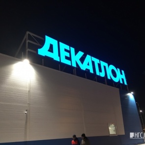 Гипермаркет — конкурент «Спортмастера» открылся у «Планеты»