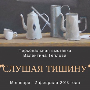 Ачинск «услышит» тишину