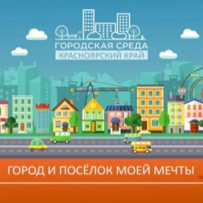 Администрация Ачинска приглашает школьников сочинить и нарисовать свой «Город мечты»