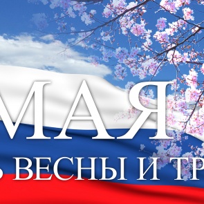 Сотрудники полиции в Ачинске обеспечат общественный порядок на праздничных мероприятиях, посвященных 1 мая