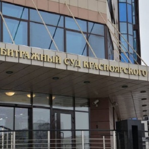 Арбитражный апелляционный суд Красноярского края встал на сторону Администрации Ачинска