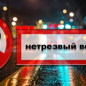 Инспекторами ДПС в Ачинске за сутки задержано 5 нетрезвых водителей