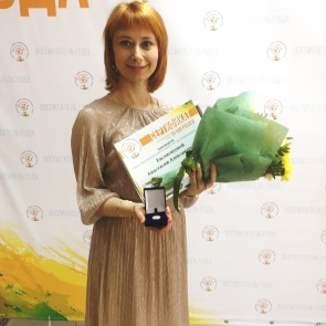 Анастасия Евстигнеева, воспитатель детского сада № 37 стала призером краевого конкурса