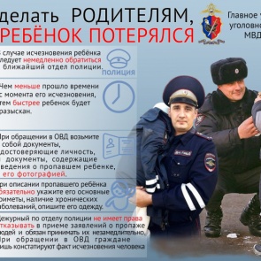 Ачинские сыщики рассказали о поиске без вести пропавших детей