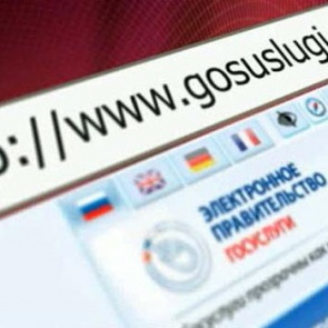 Напоминаем о возможности получения 30 % скидки пользователями портала госуслуг