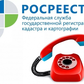22 июня в Управлении Росреестра по Красноярскому краю пройдут «горячие линии»