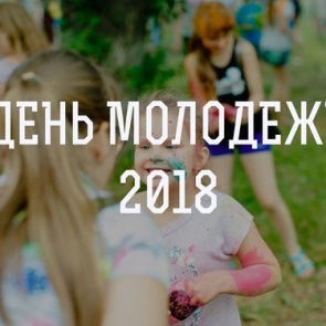 30 июня День Молодёжи в Ачинске: для юных ачинцев готовят около 50 локаций нового формата