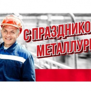 Городские власти поздравили тружеников металлургической промышленности Ачинска