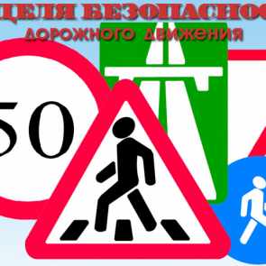 В Ачинске стартовала Неделя безопасности дорожного движения