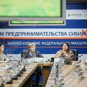 Ачинских бизнесменов приглашают на XVII Межрегиональный форум предпринимательства Сибири