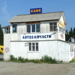 Впервые в России. Придорожный сервис попадет под ГОСТ