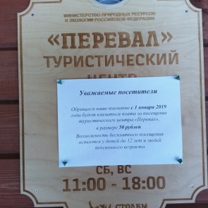 На «Столбах» прокомментировали объявление о взимании платы с 1 января