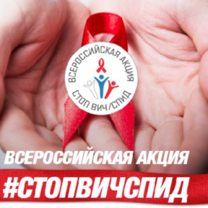 1 декабря Всемирный День борьбы со СПИДом: в Ачинске организуют бесплатное обследование на ВИЧ-инфекцию