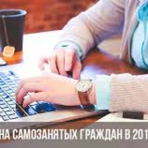 В четырех регионах России ввели экспериментальный налог для самозанятых