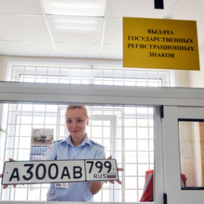 В России изменятся правила регистрации транспортных средств