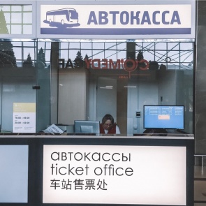 Автокасса красноярского аэропорта наконец-то переехала с улицы в здание