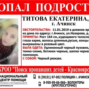 В Ачинске 1,5 недели не могут найти несовершеннолетнюю. В дело вмешались следователи