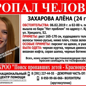 Молодая красноярка с пирсингом щёк исчезла после ссоры в баре