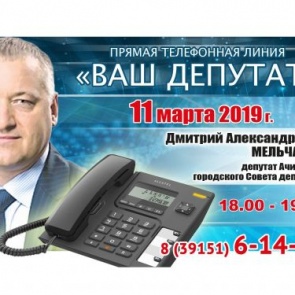 ВАШ ДЕПУТАТ: Дмитрий Мельчаков выходит на связь с жителями округа №3