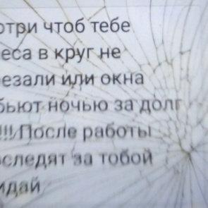 Коллекторы угрожали приятелю должника порезать шины. Грозит штраф в 2 миллиона