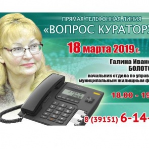 ВОПРОС КУРАТОРУ: К прямой телефонной линии с жителями Ачинска готовится Галина Болотская