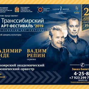 Транссибирский Арт-Фестиваль 2019 впервые пройдет в Ачинске