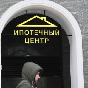 В России подорожала ипотека