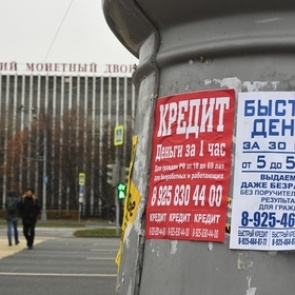 Россиян защитят от микрокредитов и коллекторов