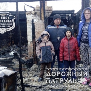 Ачинцы могут помочь пострадавшей при пожаре семье с двумя детьми