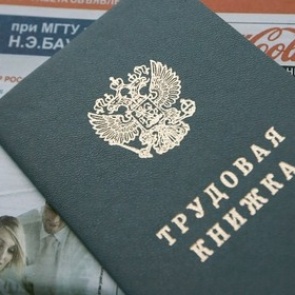 ПФР оцифровал все трудовые книжки россиян