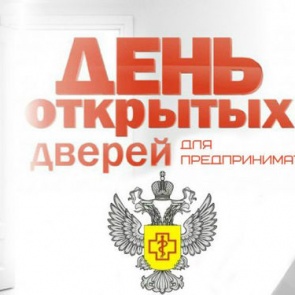 Роспотребнадзор приглашает ачинских предпринимателей на «День открытых дверей»