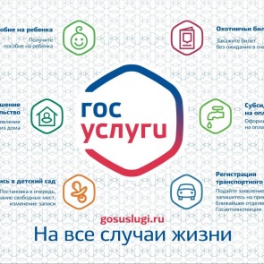 Процесс регистрации на портале государственных услуг, получение услуги в электронной форме прост и доступен каждому